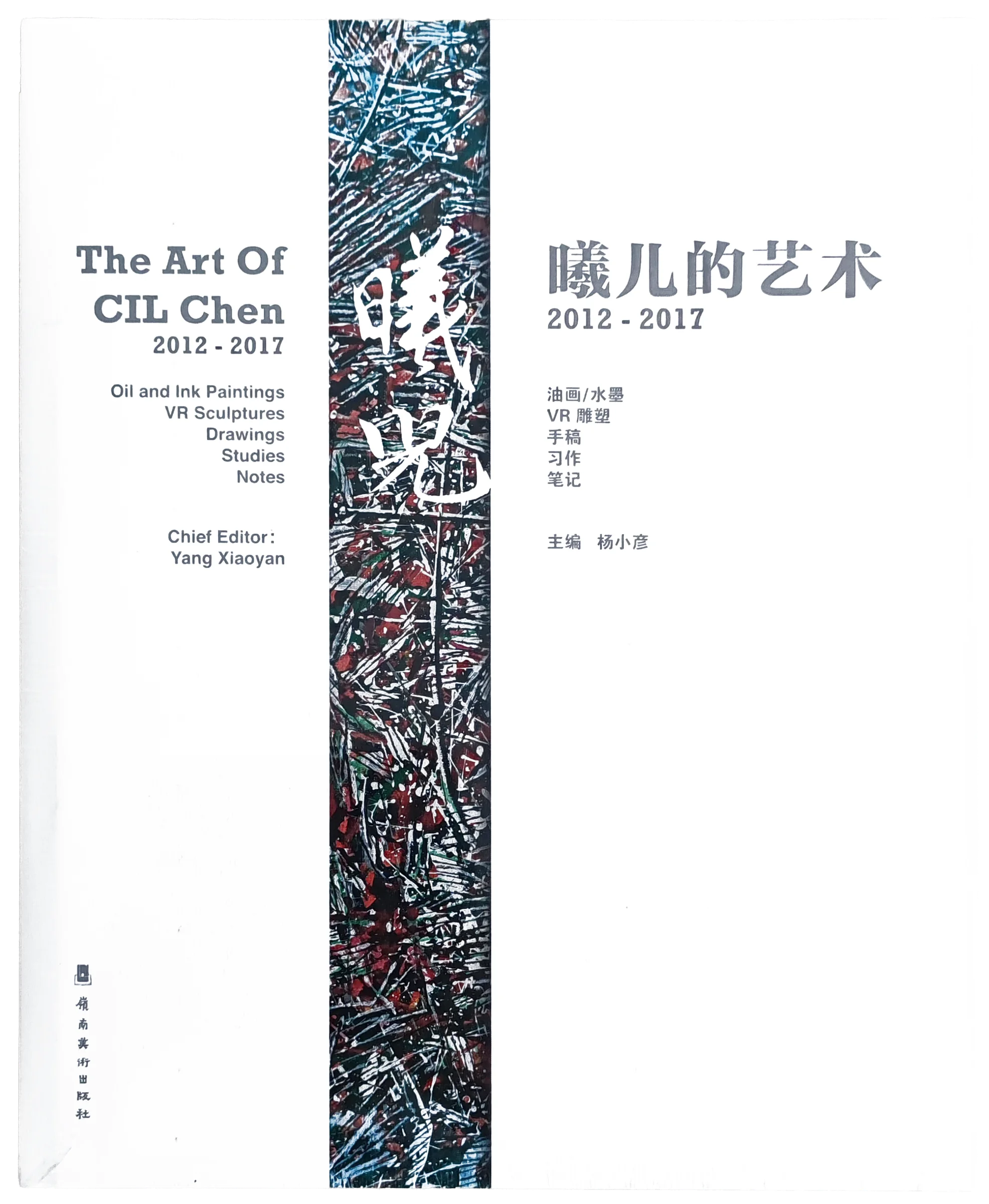 《曦儿的艺术2012-2017》封套