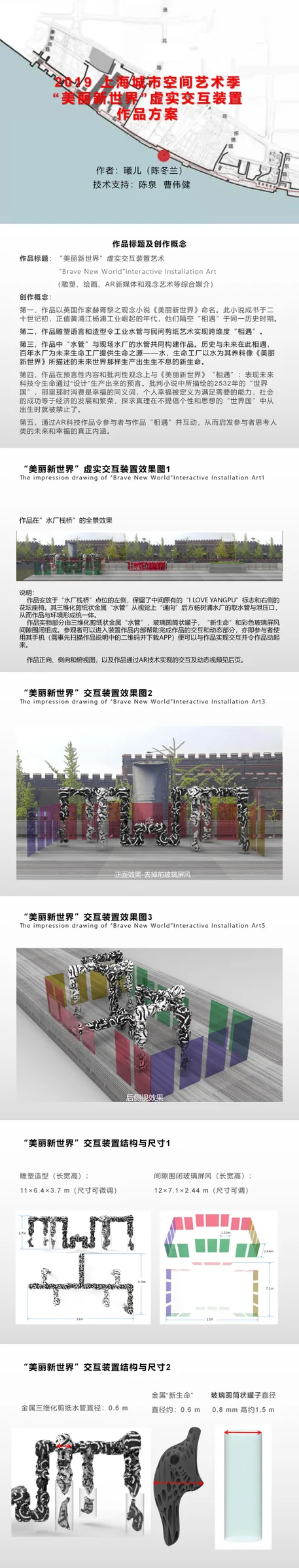 “美丽新世界”虚实互动装置方案