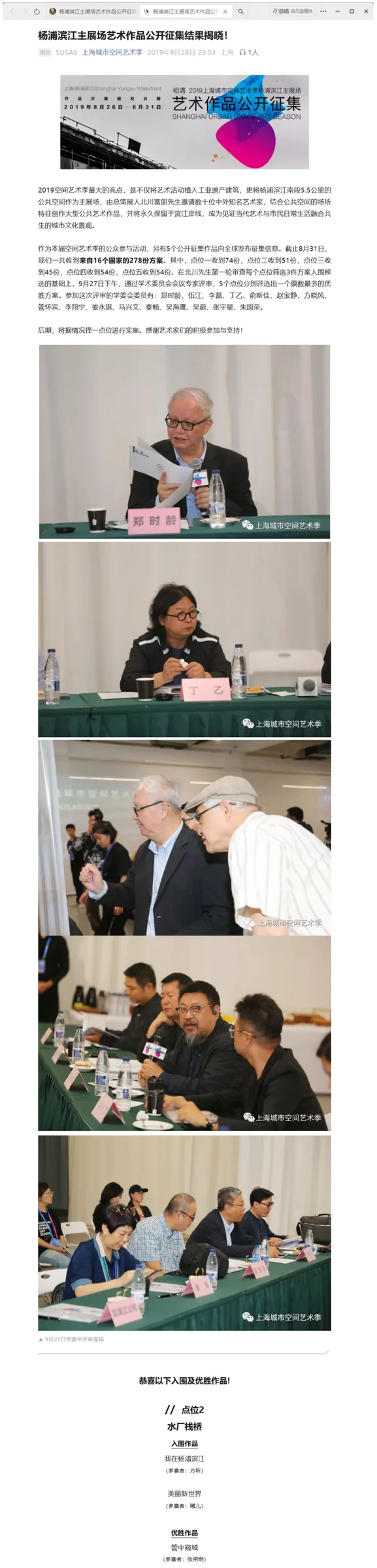 2019上海城市空间艺术季艺术作品公开征集结果揭晓