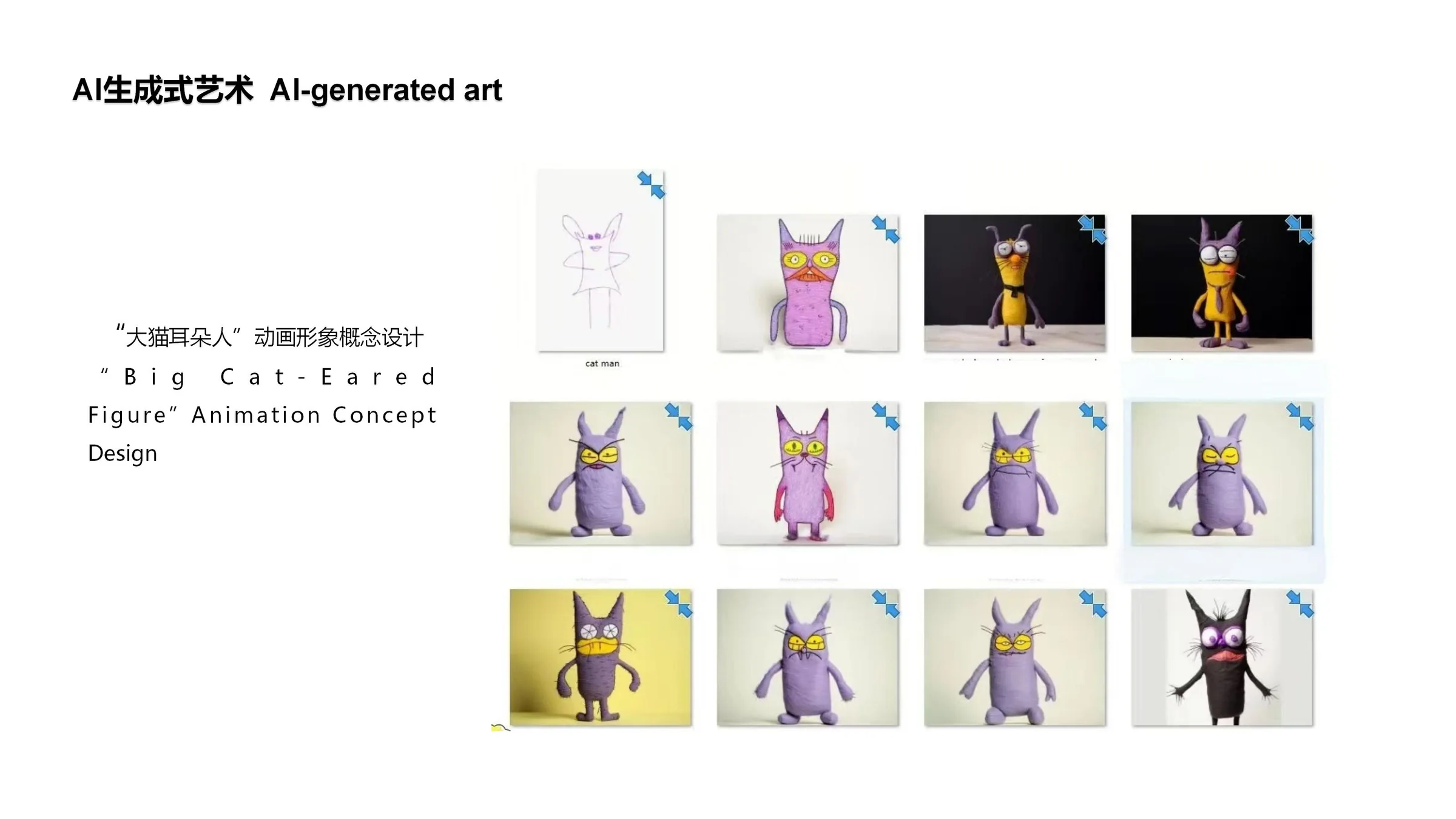 AI生成式艺术-“大猫耳朵人”动画形象概念设计